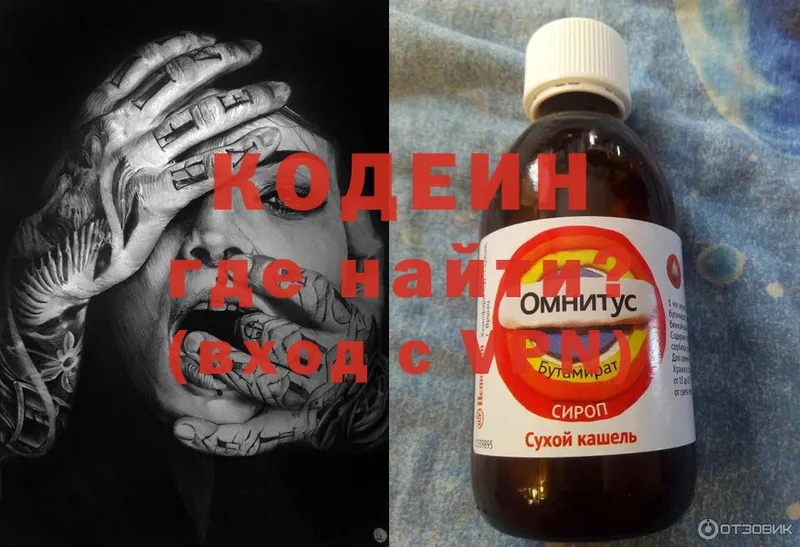 где продают   Боровск  Кодеин Purple Drank 