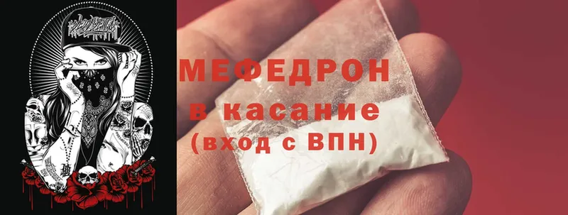 МЕФ mephedrone  Боровск 